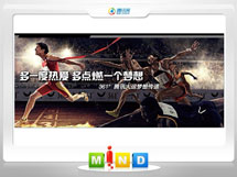 泸定361度——腾讯大运会梦想传递